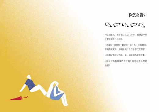 《像大人一样思考：写给孩子的社会学启蒙双面书》（全12册） 商品图8