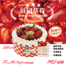 田园草莓