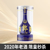【老酒秒杀】2020年 郎酒 青花郎 53度 单瓶装白酒 500ml 酱香型 商品缩略图0