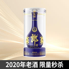 【老酒秒杀】2020年 郎酒 青花郎 53度 单瓶装白酒 500ml 酱香型