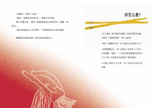 《像大人一样思考：写给孩子的社会学启蒙双面书》（全12册） 商品图9