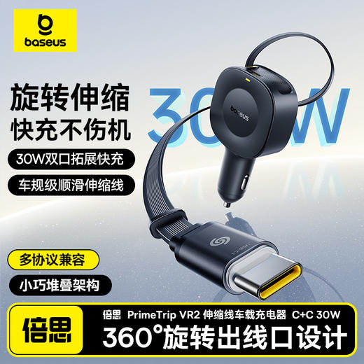 【爆款主推】 倍思 PrimeTrip VR2 伸缩线车载充电器 商品图1
