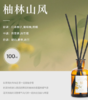 【居家好物】希望树 室内持久家用 无火香薰 高级淡香 卫生间精油香氛 商品缩略图3