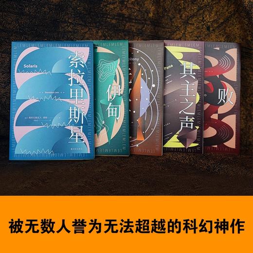 莱姆文集（百年诞辰纪念版） 商品图1