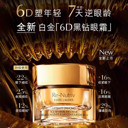 雅诗兰黛白金6D黑钻眼霜15ml 淡纹单泪沟抗皱紧致提拉（CDF） 商品图0