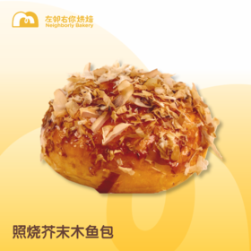每日现烤 I 照烧芥末木鱼包