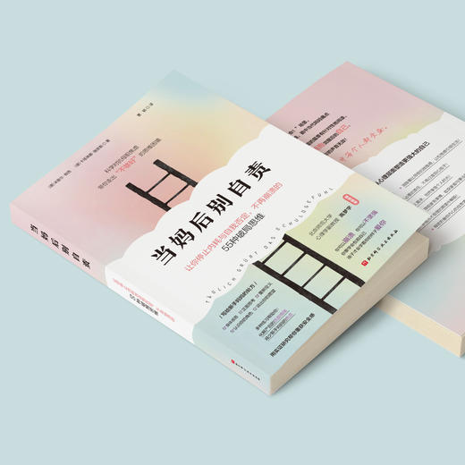 《当妈后别自责》 商品图8