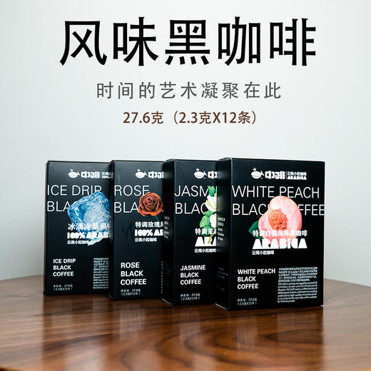 【精选好物】中啡冷萃黑咖啡系列 （2盒24条装）速溶 浓香醇厚 新鲜烘焙咖啡 商品图1