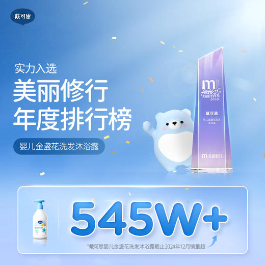 【戴可思推荐】戴可思金盏花洗发沐浴二合一精简成分 7无添加 低泡易冲洗 洗发沐浴二合一 商品图1