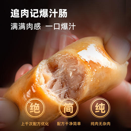 【拒绝“科技肠” 猪肉≥80% 一口爆汁】追肉记原味孜然鱿鱼藤椒等5口味爆汁肉肠 320g/盒（40g*8根）（下单赠多蔬鲜鲜脆皮肠/黑椒烤肠） 商品图2