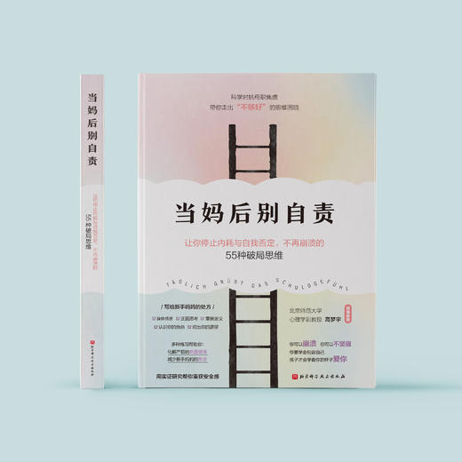 《当妈后别自责》 商品图1