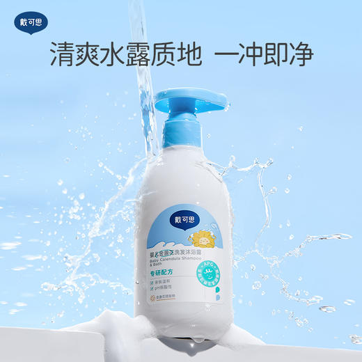 【戴可思推荐】戴可思金盏花洗发沐浴二合一精简成分 7无添加 低泡易冲洗 洗发沐浴二合一 商品图2