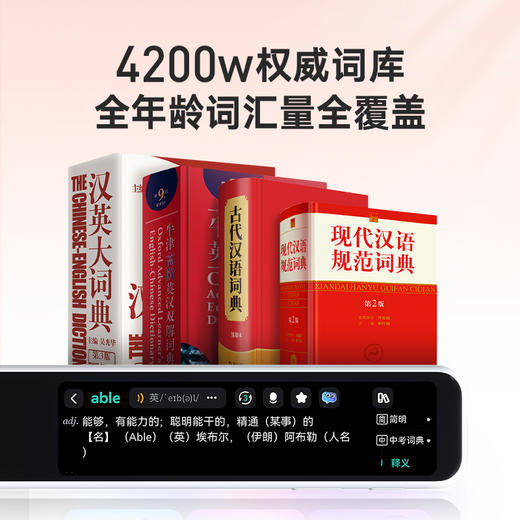 【新品上市】有道词典笔A7Pro 新课标点读笔英语学习翻译神器 商品图2