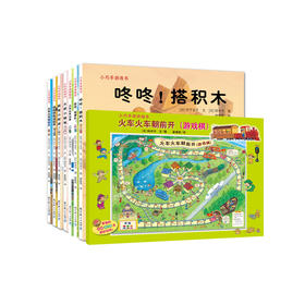 《小巧手游戏绘本》（全8册）