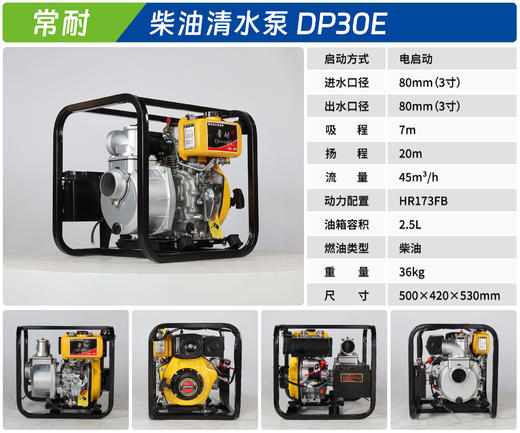 常耐 DP30E 商品图1