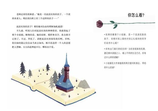 《像大人一样思考：写给孩子的社会学启蒙双面书》（全12册） 商品图14