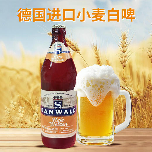 德国进口圣瓦德斯图加特小麦白啤酒500ml 商品图0