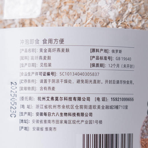 【买1送1 ，买2送2 俄罗斯进口 】璟小棠·黄金高纤燕麦麸 俄罗斯🇷🇺精选燕麦麸 更高膳食纤维 更强饱腹感 富含蛋白质、维生素等营养 助力血糖平稳 口感Q弹顺滑 500g/罐 商品图5