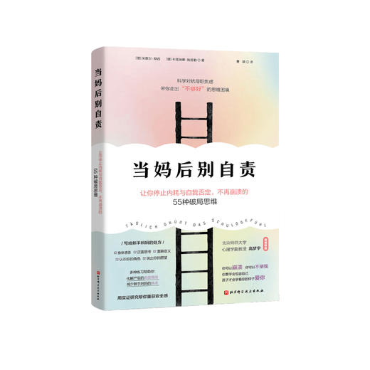 《当妈后别自责》 商品图0