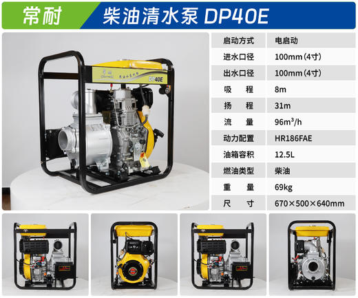 常耐 DP40E 商品图1