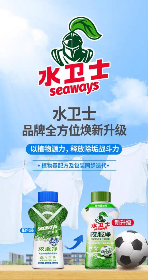 水卫仕校服净 水卫士校服净 洗护合一去除顽渍活氧去污亮白焕新去汗渍菜渍果渍YJTJ 商品图1
