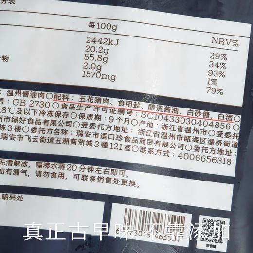 南食召 温州酱油肉 商品图4