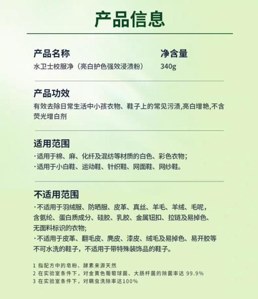 水卫仕校服净 水卫士校服净 洗护合一去除顽渍活氧去污亮白焕新去汗渍菜渍果渍YJTJ 商品图13