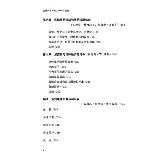 《全球贸易冲突：16-20世纪》 商品图3