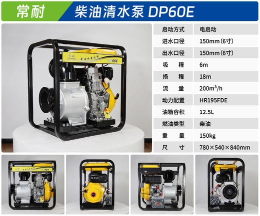 常耐 DP60E 商品图1