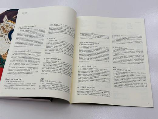 嘉德文库丨 日本 美之熔炉 世界眼中的日本美术 大阪关西世博会纪念特展 京都国立博物馆 商品图4
