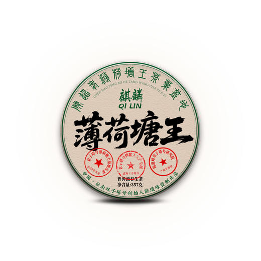 【6月8日19:00准时开抢！】【专柜价：9980元/片 仅限前18名VIP抢购：648元/片 ！拍7发8拍42发48】2025年麒麟·薄荷塘王古树春茶357克/片【一代大师•陈道峰开辟独立生产专线】 商品图4