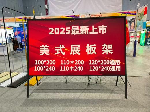 可调美式展板架 商品图1