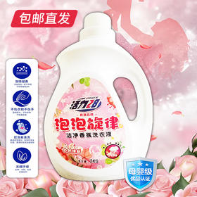 活力28泡泡旋律洗衣液2kg*6瓶   深层去污【包邮直发】