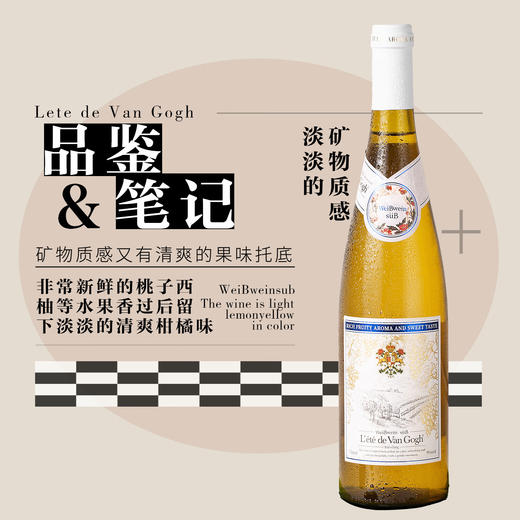 梵高之夏网红小酒雷司令甜白葡萄酒 夏日微醺小甜酒冰酒果酒 两支装组合750ml*2 商品图3