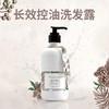 美国进口天然之扉长效控油洗发露532ml【琥珀木香】（满一件赠同品牌长效控油洗发露50ml） 商品缩略图0