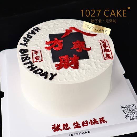 1027CAKE | 八方来财 商品图2