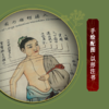 崇贤馆手工宣纸-黄帝内经精粹百句（一函一册）中英文对照  扫码免费领取视频讲解 商品缩略图4