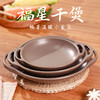 【福星干煲】陶煲王法式福星干煲陶瓷酒精锅耐高温明火干锅锅家用菜锅烤盘 商品缩略图1