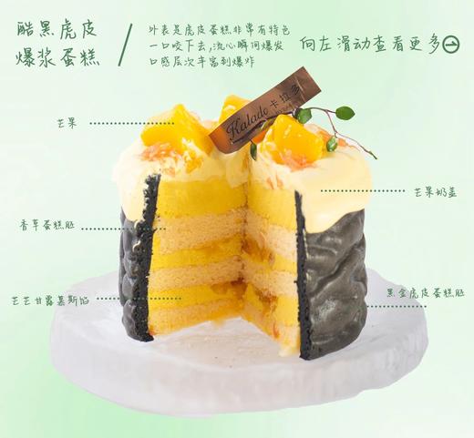 4#酷黑虎皮爆浆蛋糕 商品图1