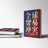 《全球贸易冲突：16-20世纪》 商品缩略图9