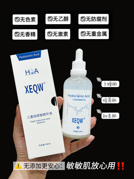 [小滋心选]【活动价 ¥49/2瓶   ¥69/3瓶 】XEQW三重玻尿酸精华液 商品图2