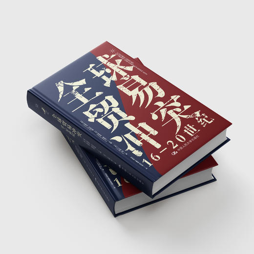 《全球贸易冲突：16-20世纪》 商品图5