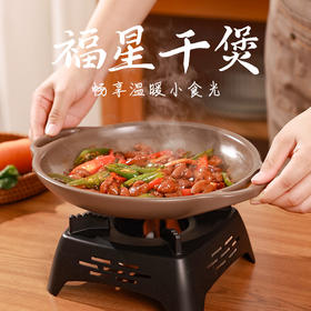 【福星干煲】陶煲王法式福星干煲陶瓷酒精锅耐高温明火干锅锅家用菜锅烤盘