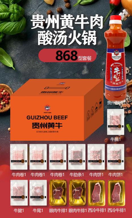 贵州黄牛肉全家福868型套餐 商品图0