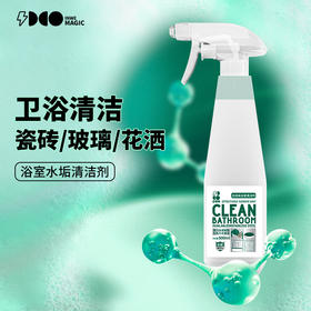 【快速除水垢】白倍极 浴室清洁剂 水垢清除剂 500ml/瓶  浴室、淋浴房 、玻璃去除水渍 ，无需刷洗，无需等待；一喷一擦，轻松处理，99.9%yi菌，不刺激，无腐蚀