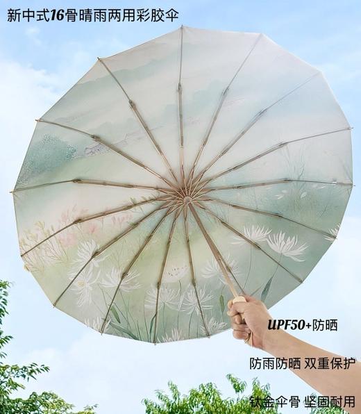 【送同色系手提袋】恒鼎 · 新中式16骨晴雨两用彩胶伞，12色可选，16骨支架，实木手柄，防雨扛风，夏日的诗意雨伞。 商品图1