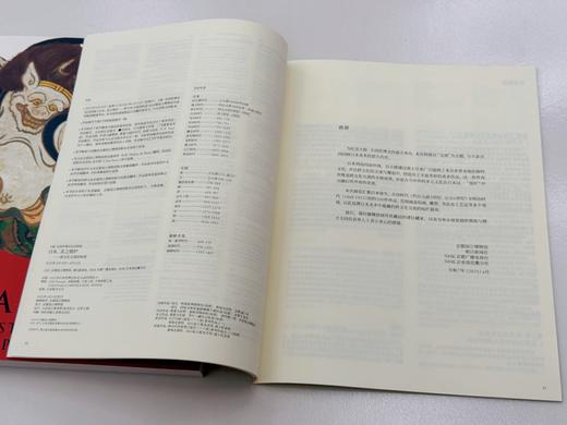 嘉德文库丨 日本 美之熔炉 世界眼中的日本美术 大阪关西世博会纪念特展 京都国立博物馆 商品图3