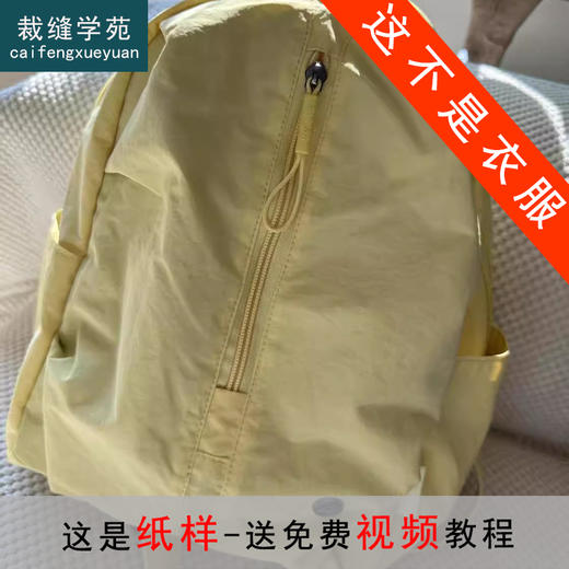 裁缝学苑AQ479超轻质感双肩包纸样女户外包登山包小背包旅游包 商品图0