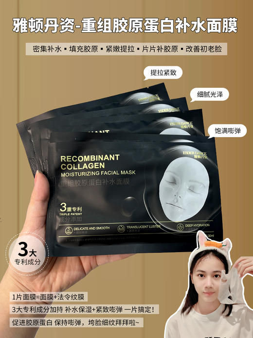 [小滋心选]【活动价 ¥49.9/5盒】雅顿丹资重组胶原蛋白补水面膜 商品图0