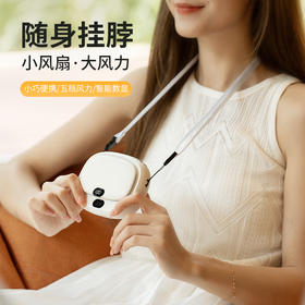 【随身“空调”】夏日挂脖风扇合集 随身挂脖 智能数显 自带补妆镜/充电宝 小巧便携